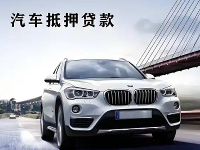 九台车抵贷如何办理押车和不押车?